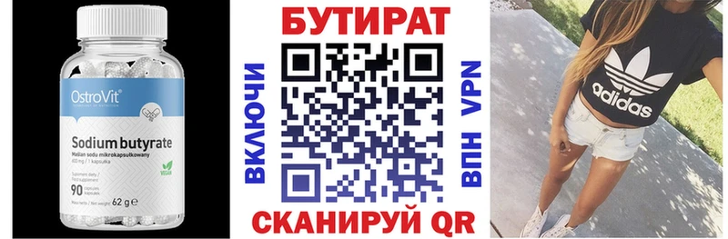БУТИРАТ буратино Шарыпово