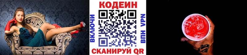 Кодеин Purple Drank  Купить  Шарыпово 